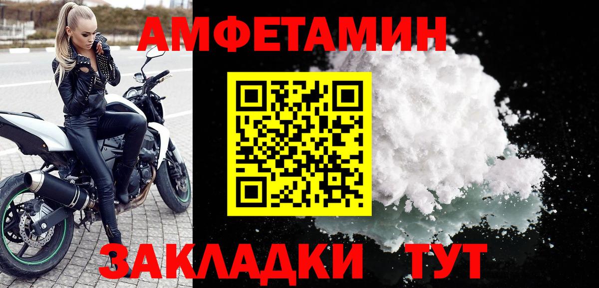 АМФЕТАМИН Розовый  Вход с VPN  Amphetamine  Энгельс 