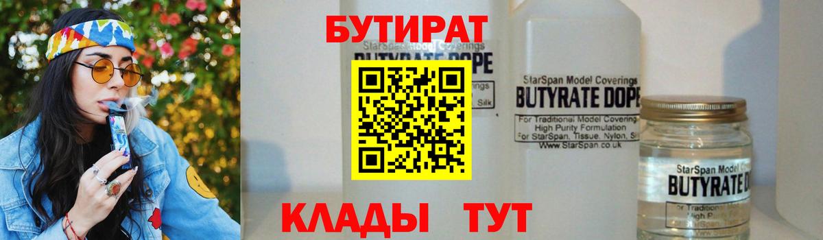 Бутират  Бутират буратино  Вход с VPN  Энгельс 