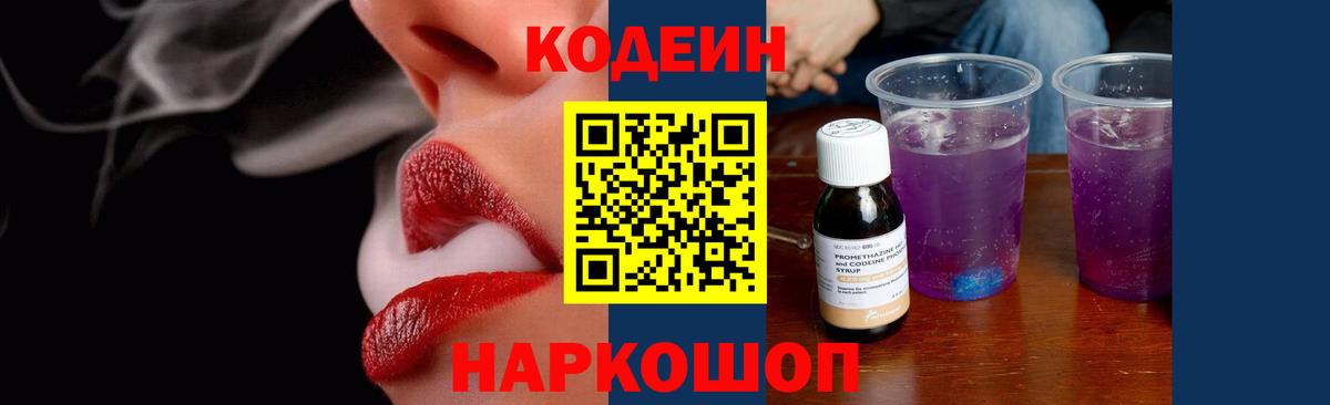 Энгельс  Кодеиновый сироп Lean напиток Lean (лин)  Кодеин Purple Drank  Вход с VPN 