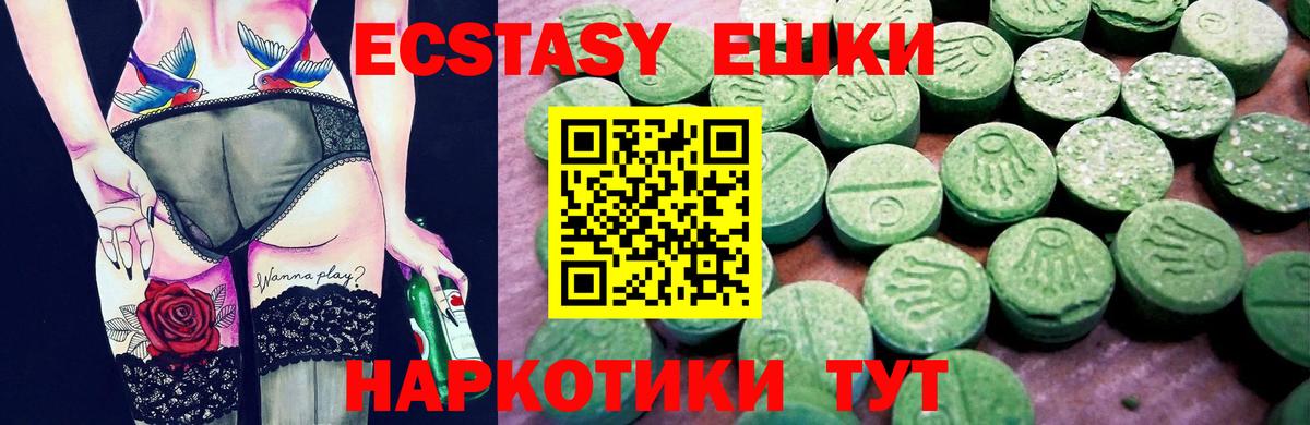 ЭКСТАЗИ 250 мг Энгельс