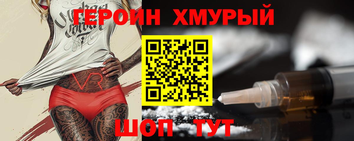 Энгельс  Героин  Вход с VPN  ГЕРОИН хмурый 