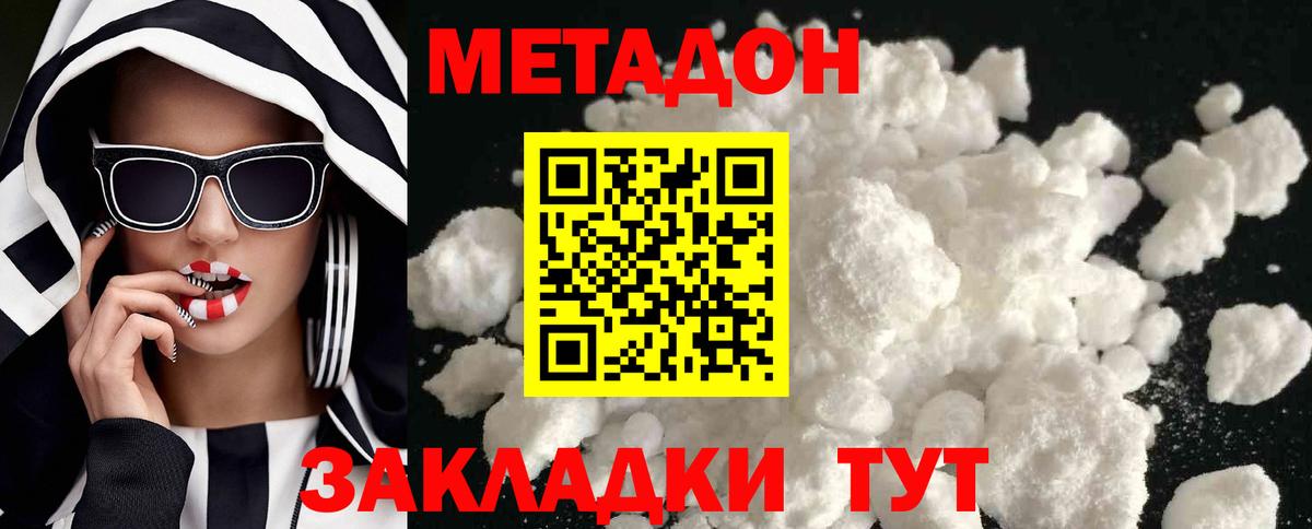 Энгельс  МЕТАДОН мёд    зеркало  МЕТАДОН кристалл  Вход с VPN 