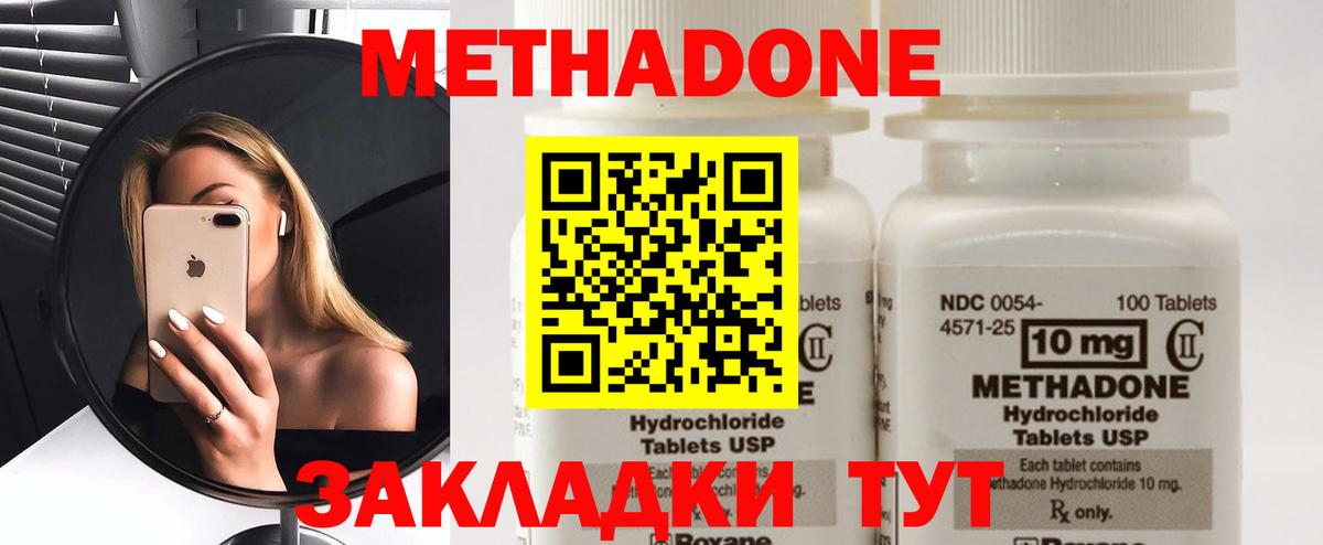 МЕТАДОН methadone Энгельс